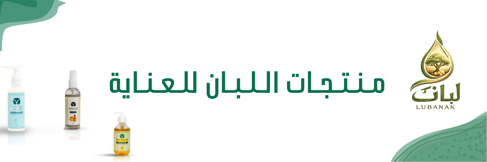 منتجات العناية